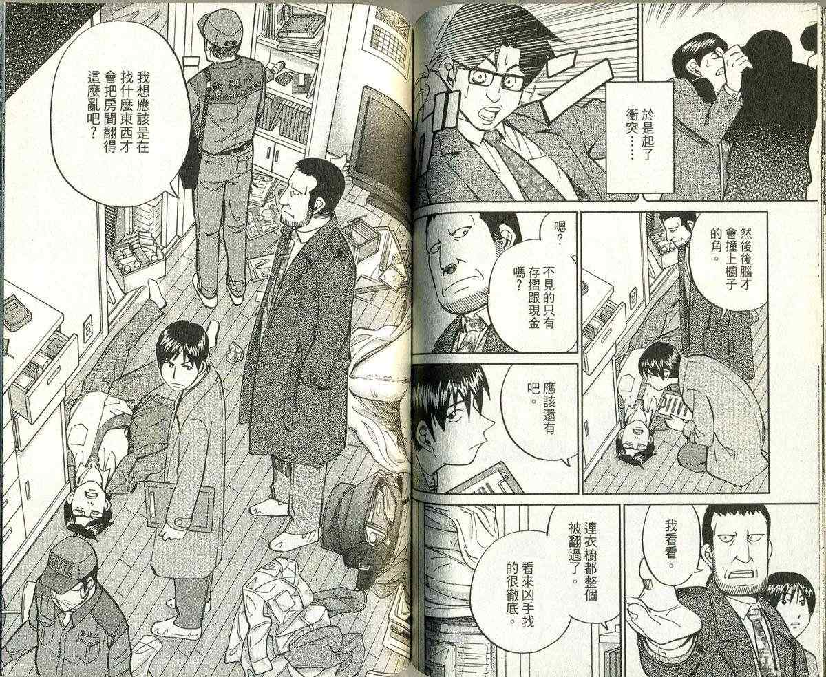 《神通小侦探》漫画最新章节第32卷免费下拉式在线观看章节第【54】张图片