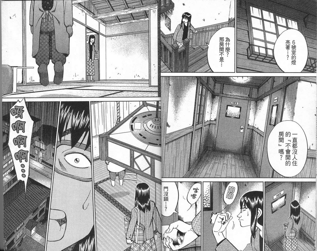 《神通小侦探》漫画最新章节第39卷免费下拉式在线观看章节第【6】张图片