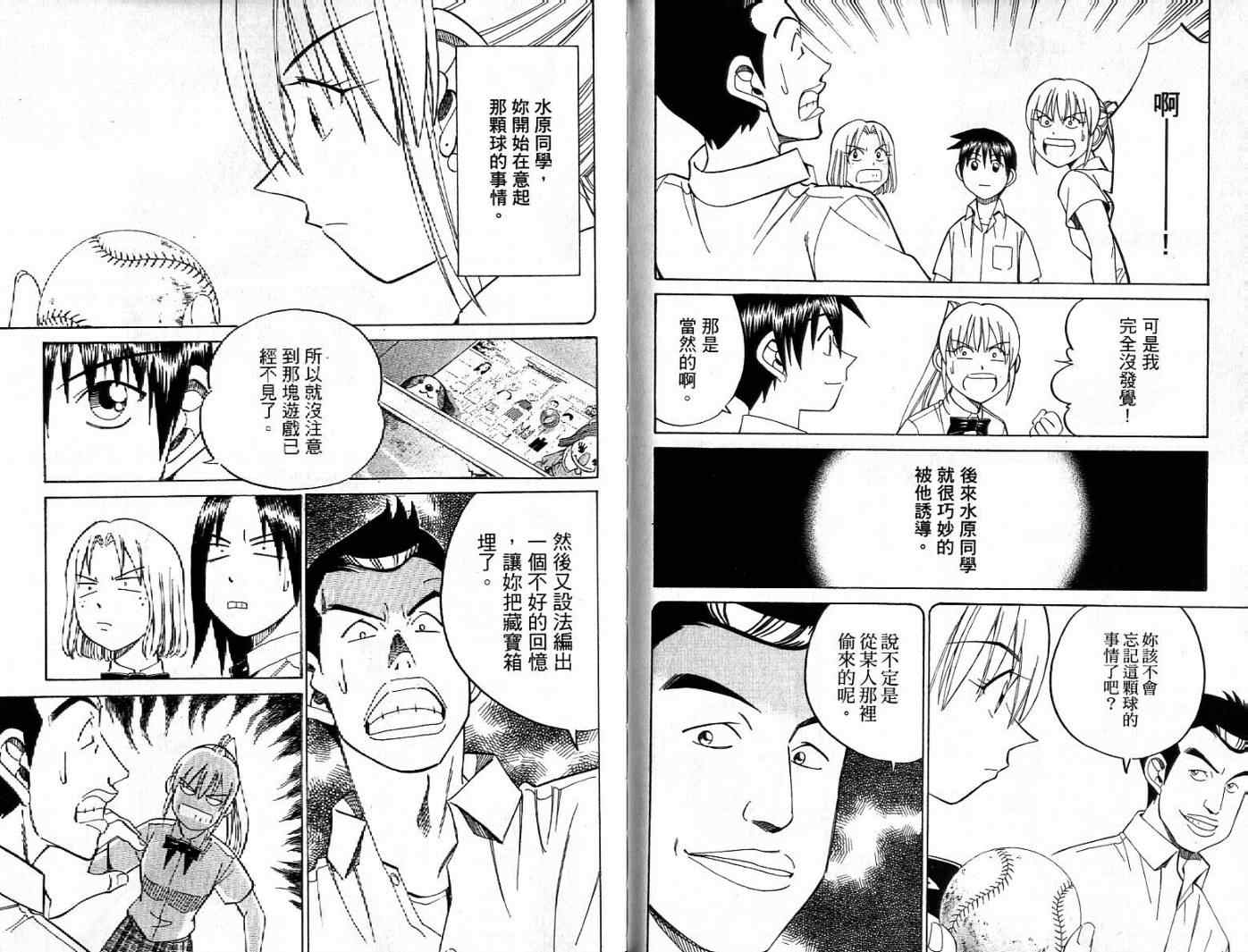 《神通小侦探》漫画最新章节第26卷免费下拉式在线观看章节第【39】张图片