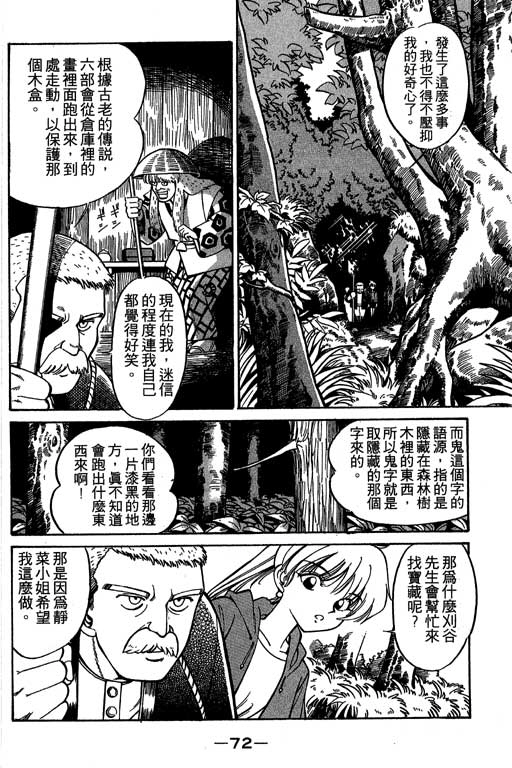 《神通小侦探》漫画最新章节第2卷免费下拉式在线观看章节第【73】张图片