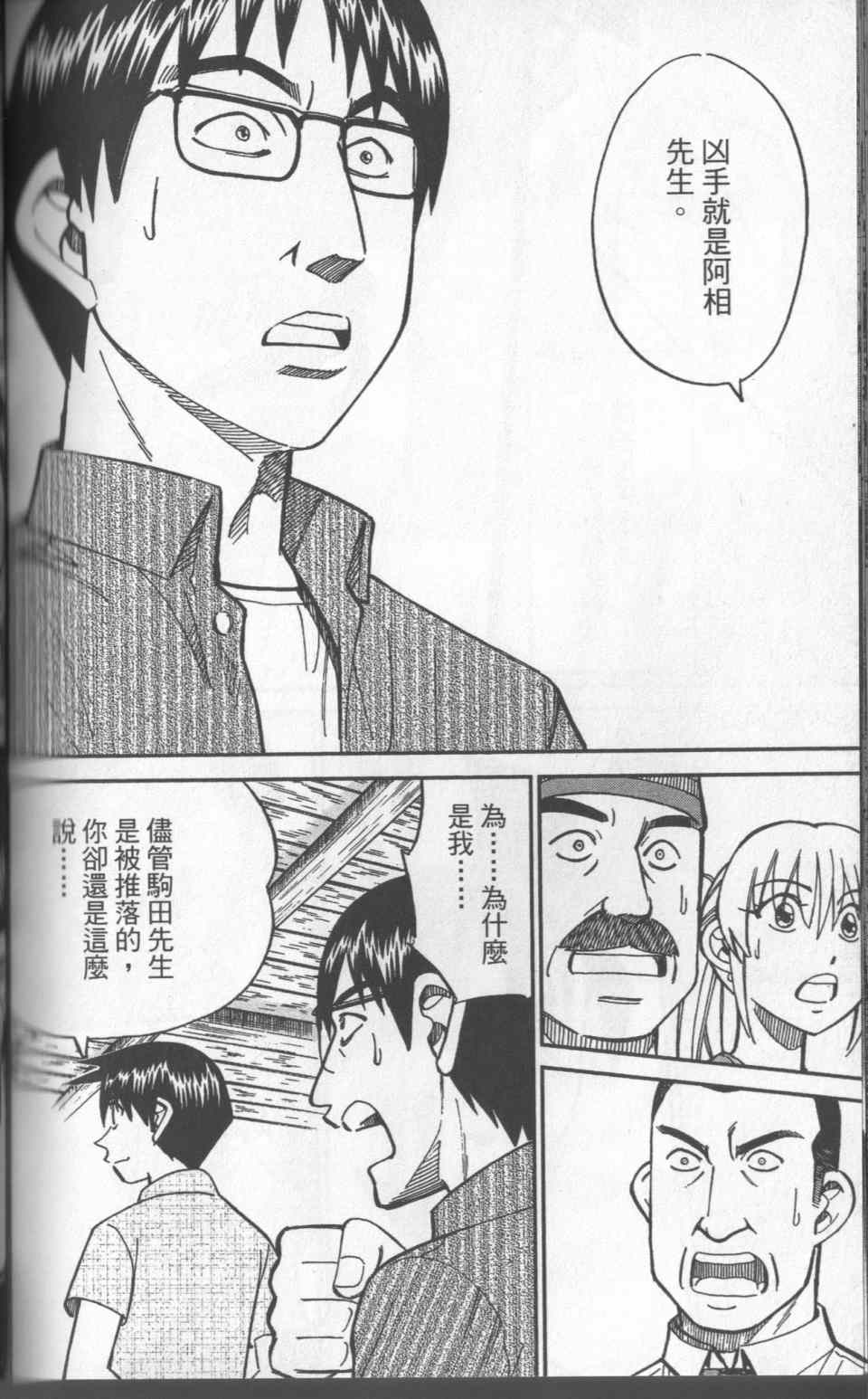 《神通小侦探》漫画最新章节第31卷免费下拉式在线观看章节第【179】张图片