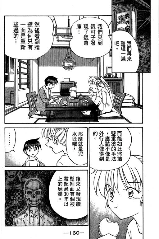 《神通小侦探》漫画最新章节第5卷免费下拉式在线观看章节第【161】张图片