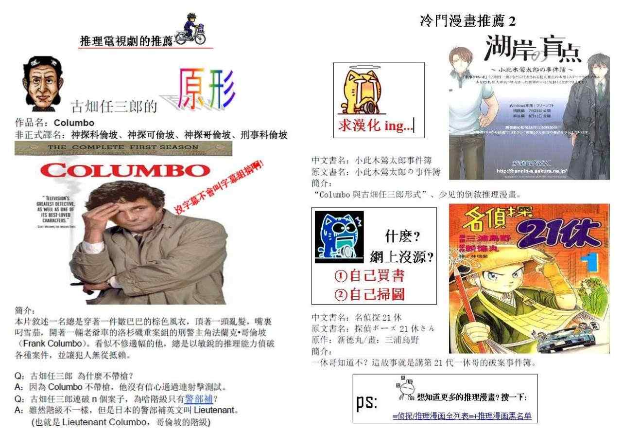 《神通小侦探》漫画最新章节第32卷免费下拉式在线观看章节第【99】张图片