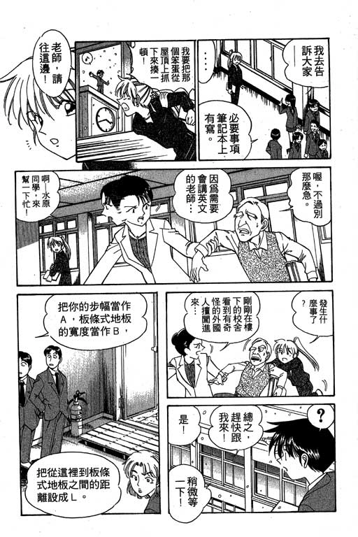 《神通小侦探》漫画最新章节第3卷免费下拉式在线观看章节第【12】张图片
