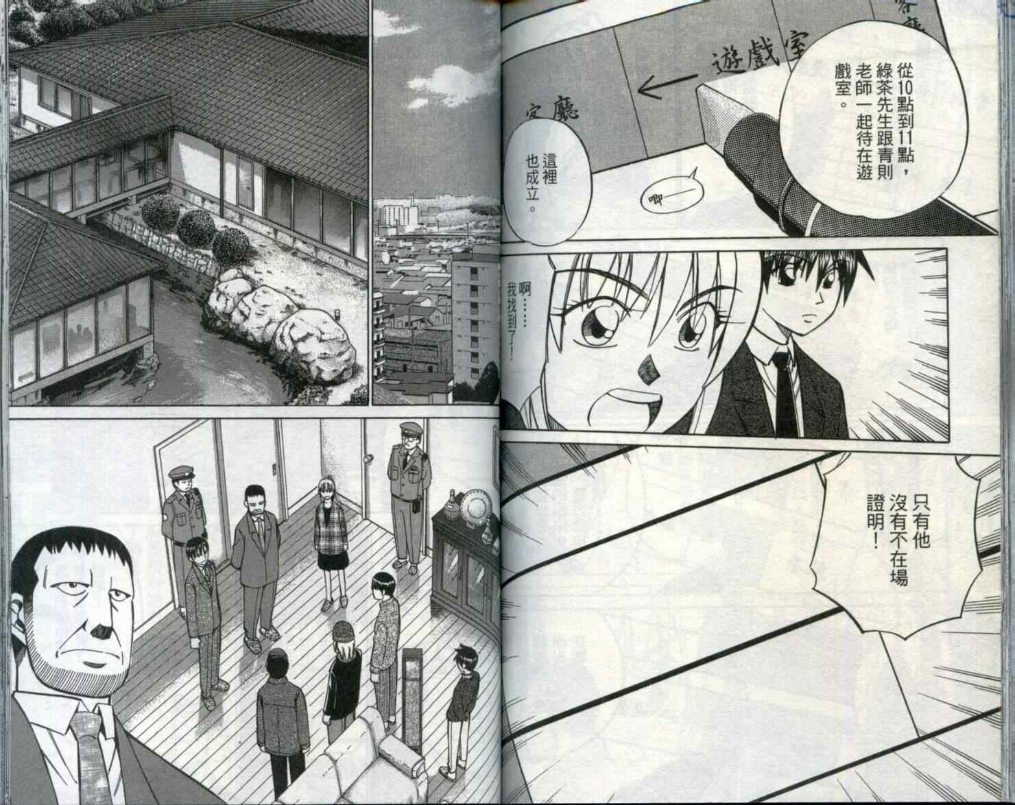 《神通小侦探》漫画最新章节第29卷免费下拉式在线观看章节第【79】张图片