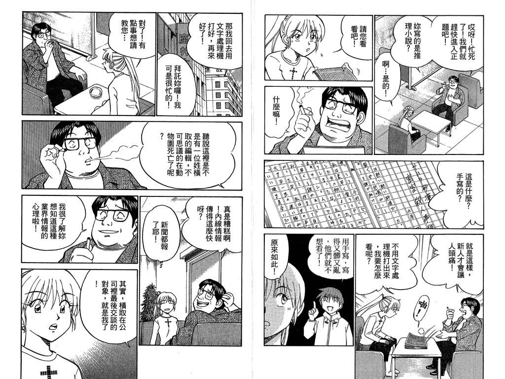 《神通小侦探》漫画最新章节第11卷免费下拉式在线观看章节第【68】张图片