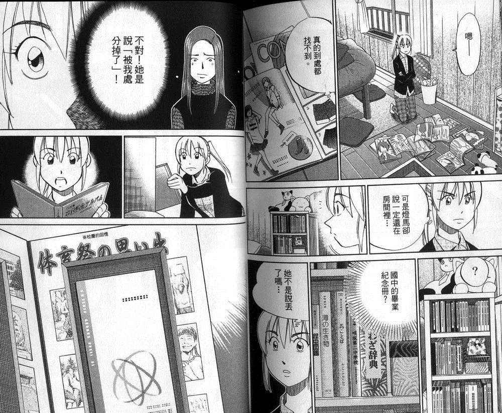 《神通小侦探》漫画最新章节第47卷免费下拉式在线观看章节第【35】张图片