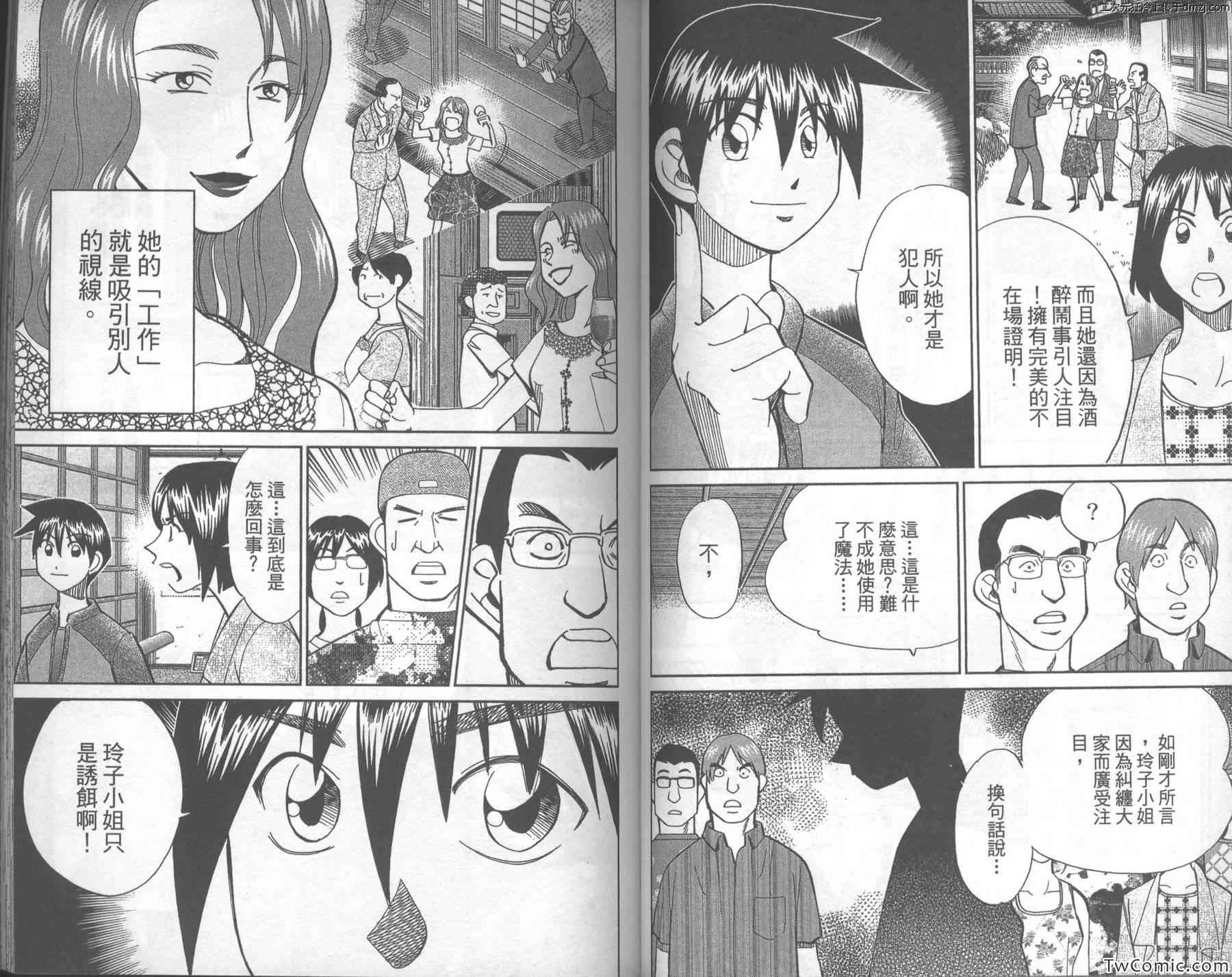 《神通小侦探》漫画最新章节第43卷免费下拉式在线观看章节第【45】张图片