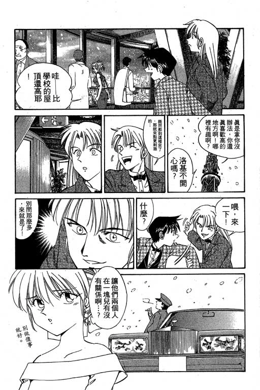 《神通小侦探》漫画最新章节第3卷免费下拉式在线观看章节第【44】张图片