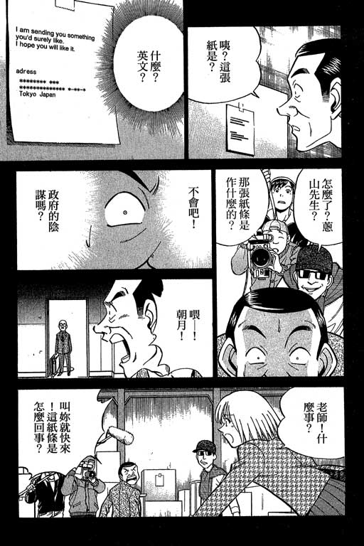 《神通小侦探》漫画最新章节第12卷免费下拉式在线观看章节第【48】张图片
