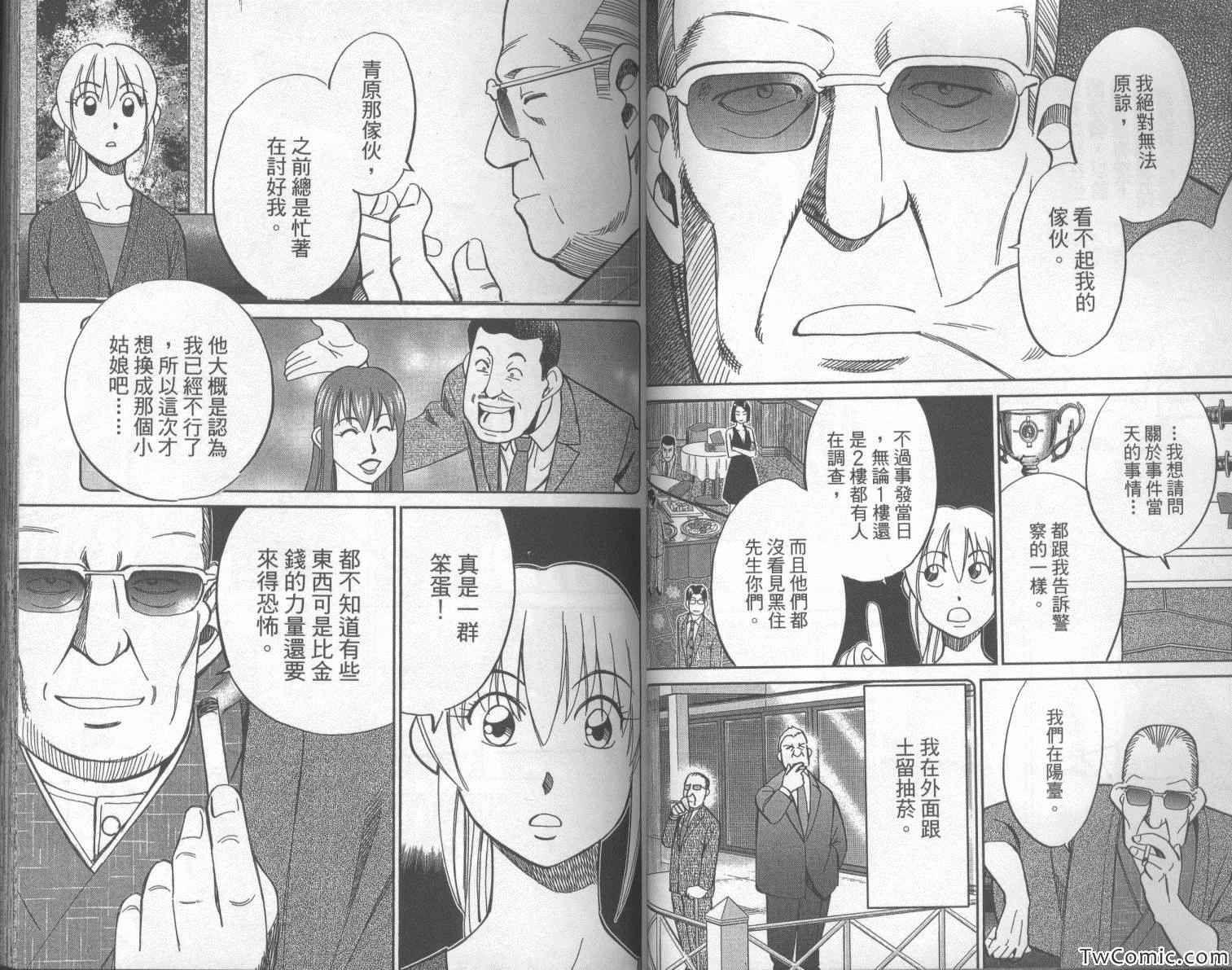 《神通小侦探》漫画最新章节第42卷免费下拉式在线观看章节第【39】张图片