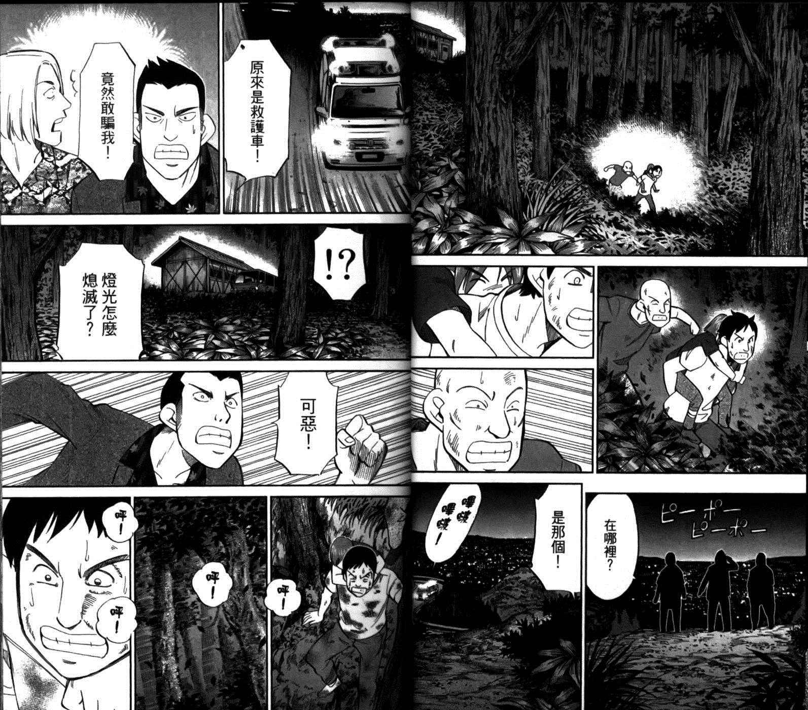 《神通小侦探》漫画最新章节第49卷免费下拉式在线观看章节第【32】张图片