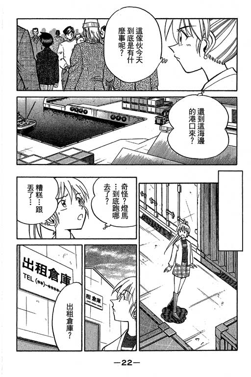 《神通小侦探》漫画最新章节第12卷免费下拉式在线观看章节第【23】张图片