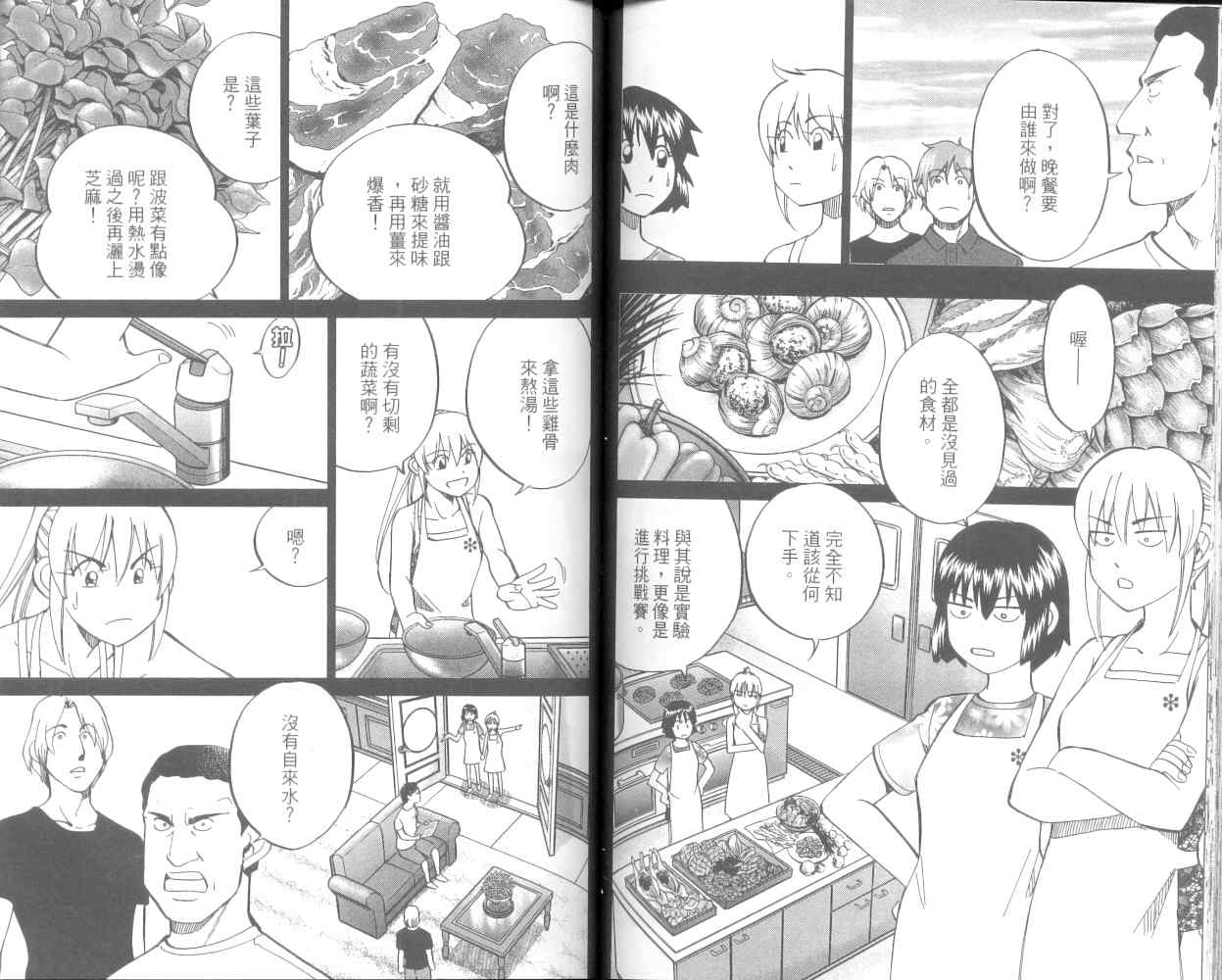 《神通小侦探》漫画最新章节第36卷免费下拉式在线观看章节第【75】张图片