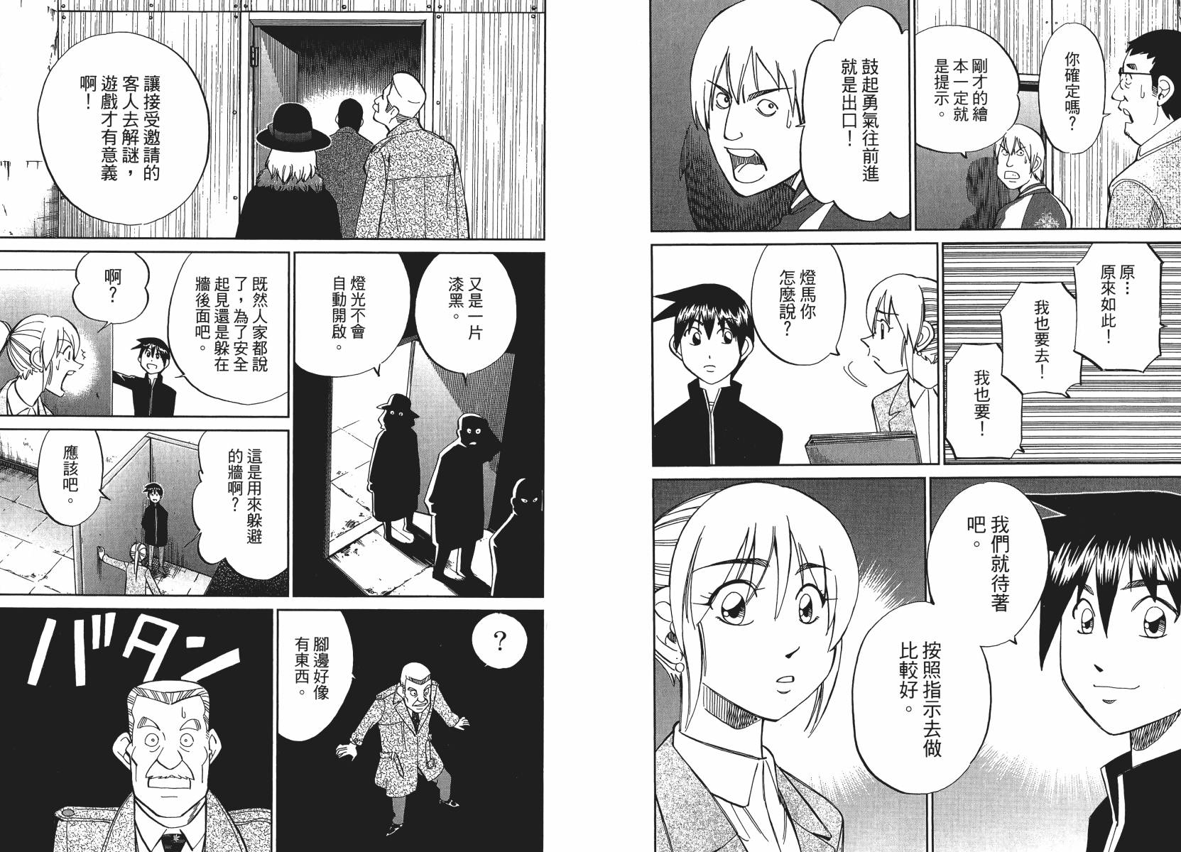 《神通小侦探》漫画最新章节第50话免费下拉式在线观看章节第【81】张图片