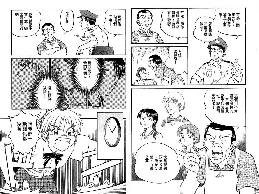 《神通小侦探》漫画最新章节第7卷免费下拉式在线观看章节第【56】张图片