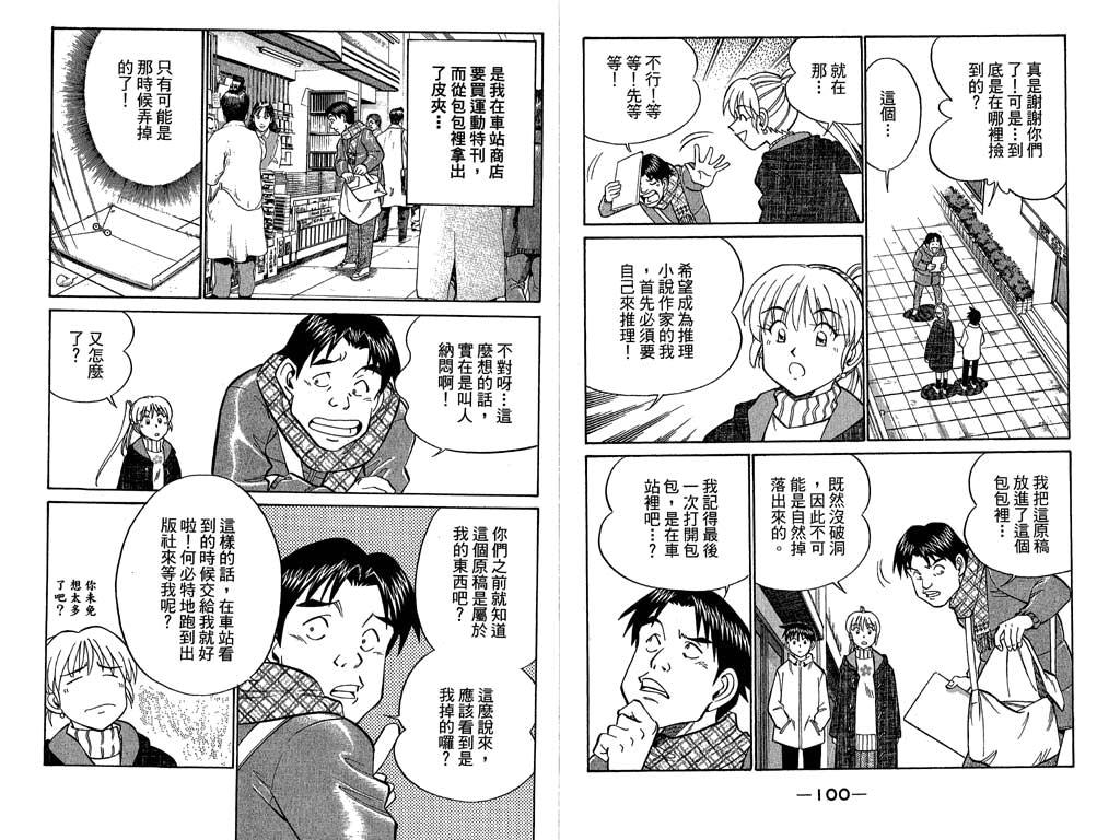 《神通小侦探》漫画最新章节第11卷免费下拉式在线观看章节第【51】张图片