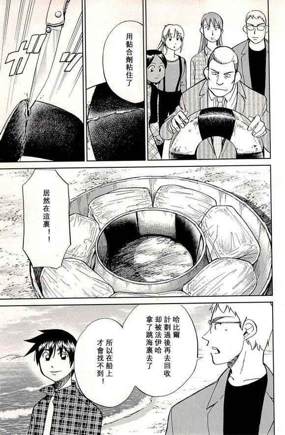 《神通小侦探》漫画最新章节第48卷免费下拉式在线观看章节第【92】张图片