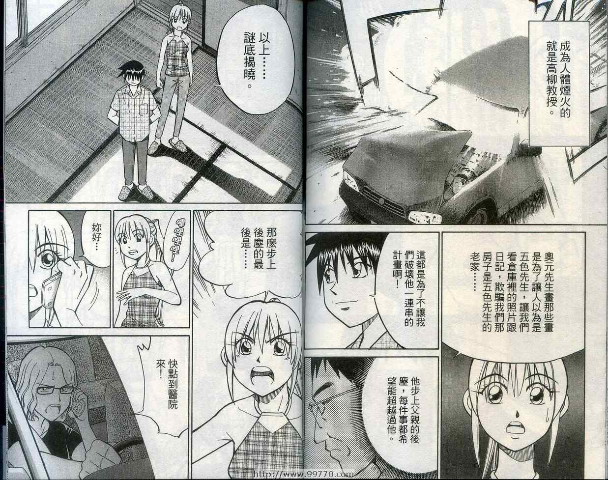 《神通小侦探》漫画最新章节第28卷免费下拉式在线观看章节第【94】张图片