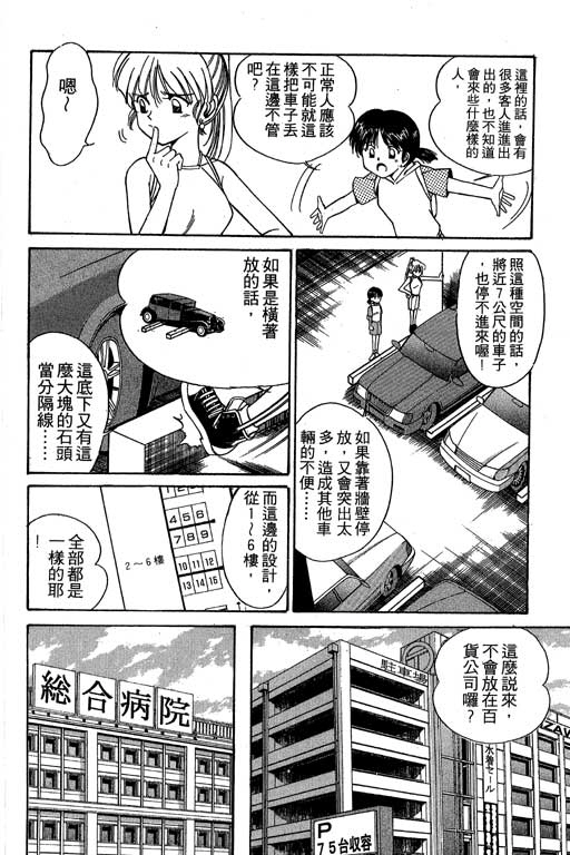 《神通小侦探》漫画最新章节第2卷免费下拉式在线观看章节第【185】张图片