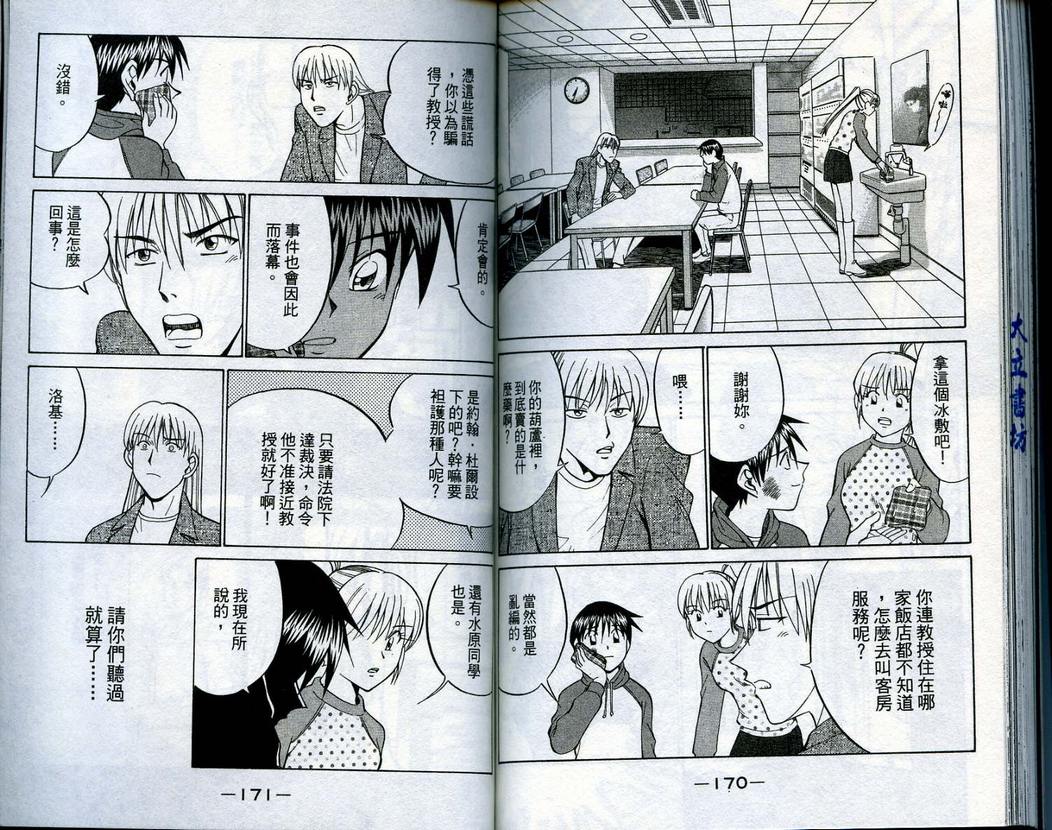 《神通小侦探》漫画最新章节第15卷免费下拉式在线观看章节第【87】张图片