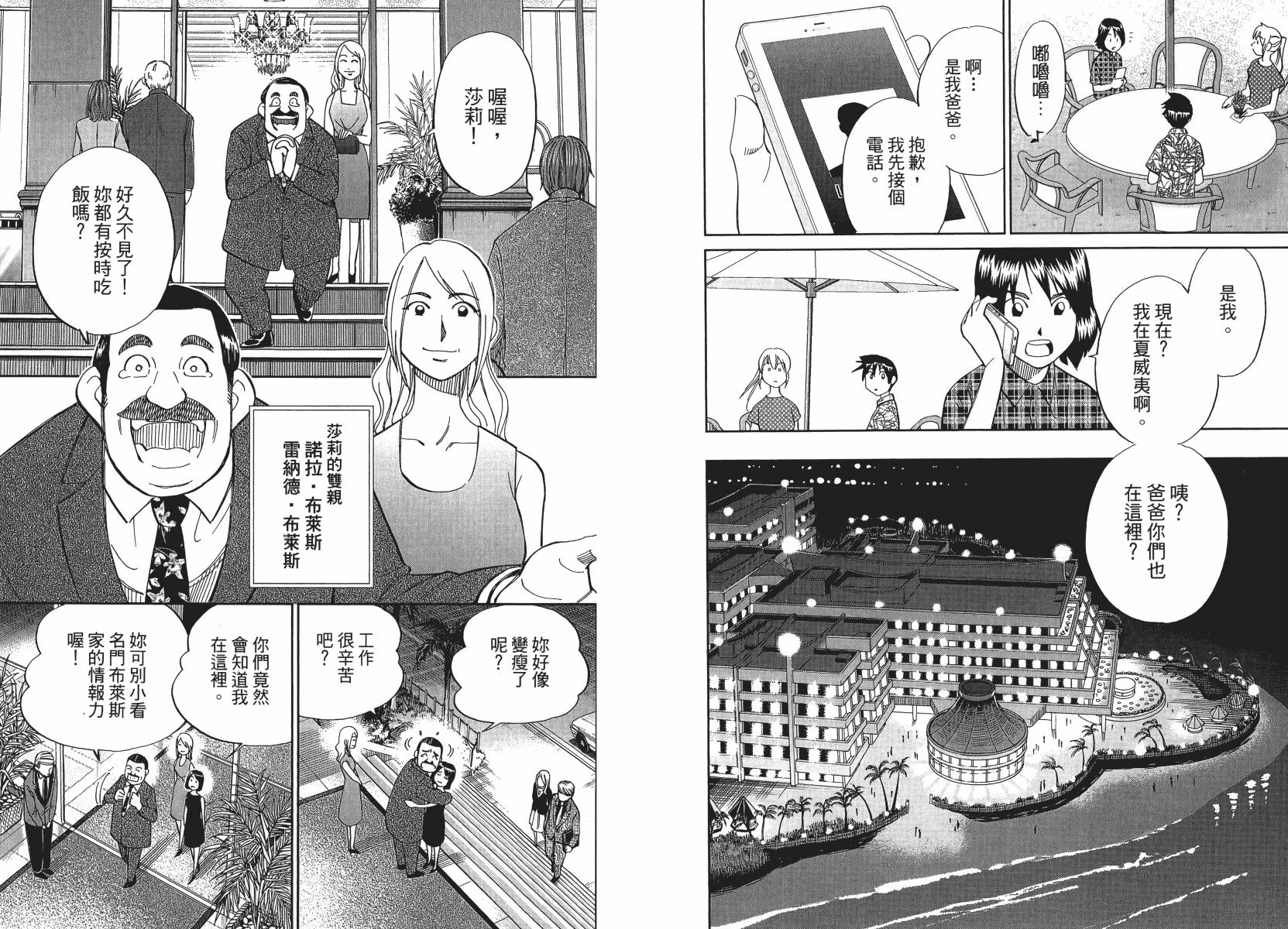 《神通小侦探》漫画最新章节第50话免费下拉式在线观看章节第【19】张图片