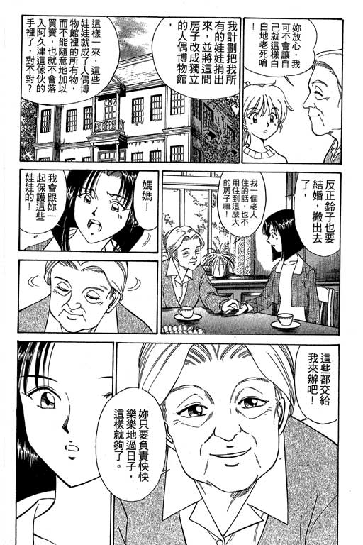 《神通小侦探》漫画最新章节第1卷免费下拉式在线观看章节第【119】张图片