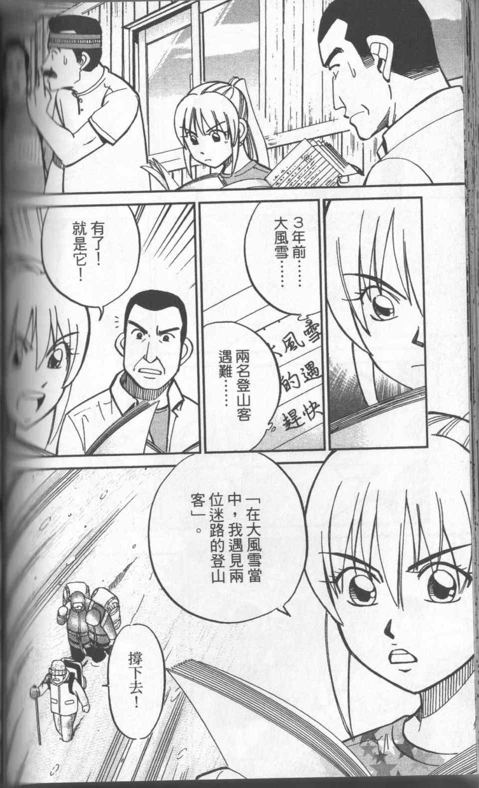 《神通小侦探》漫画最新章节第31卷免费下拉式在线观看章节第【159】张图片