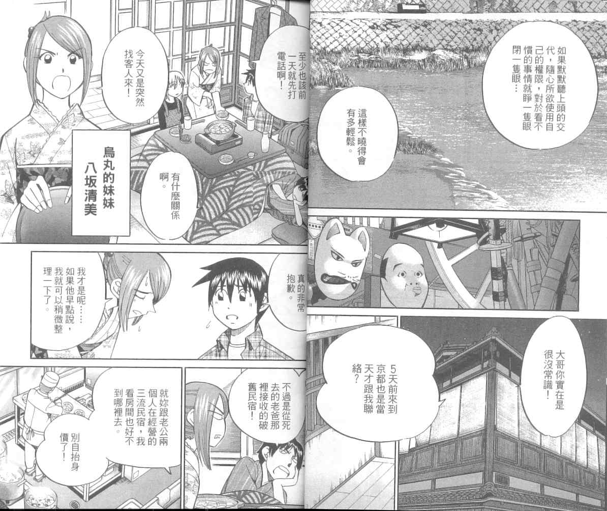 《神通小侦探》漫画最新章节第36卷免费下拉式在线观看章节第【20】张图片