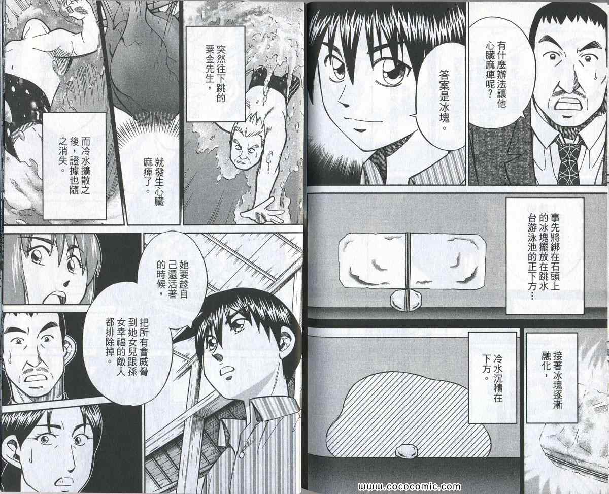 《神通小侦探》漫画最新章节第34卷免费下拉式在线观看章节第【144】张图片