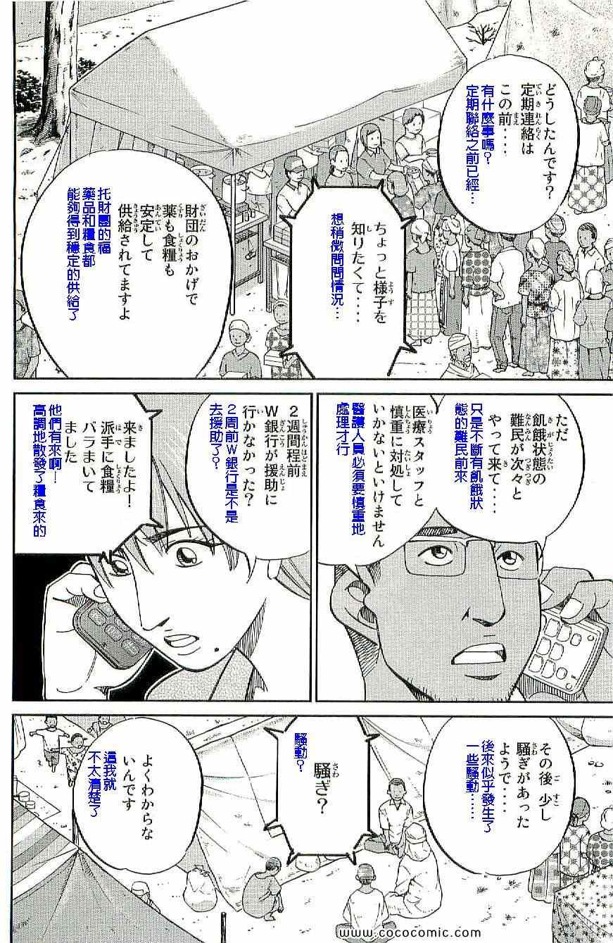 《神通小侦探》漫画最新章节第34卷免费下拉式在线观看章节第【35】张图片
