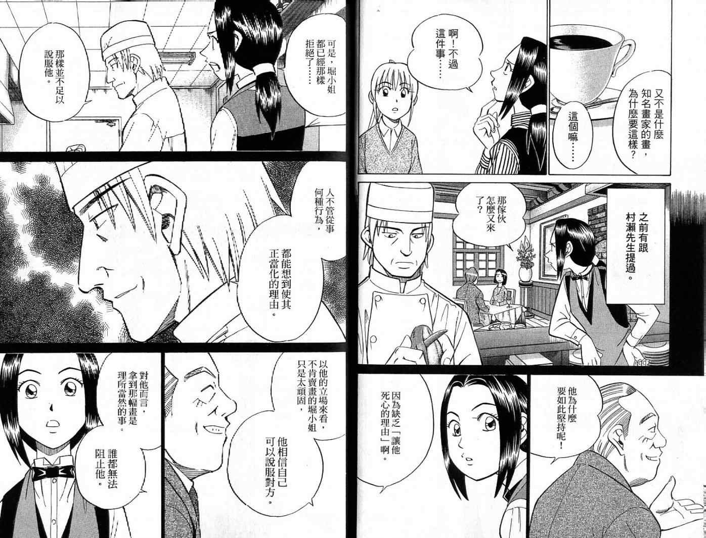 《神通小侦探》漫画最新章节第26卷免费下拉式在线观看章节第【64】张图片