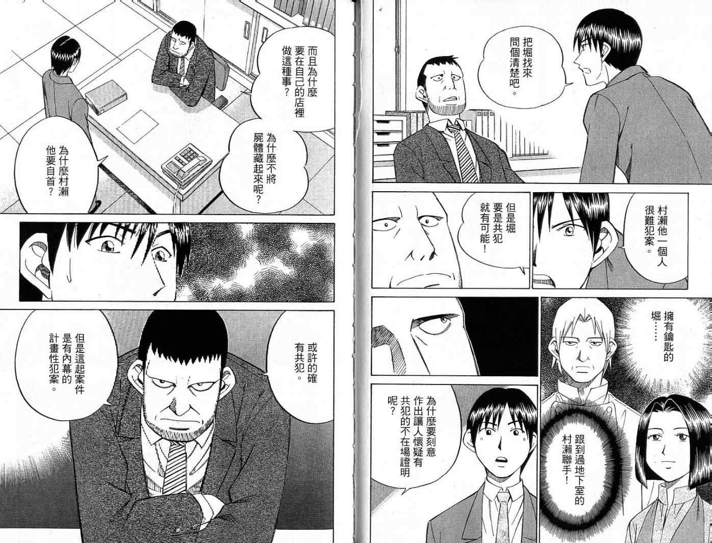 《神通小侦探》漫画最新章节第26卷免费下拉式在线观看章节第【74】张图片