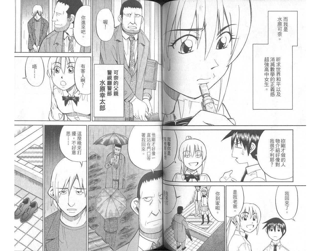 《神通小侦探》漫画最新章节第33卷免费下拉式在线观看章节第【52】张图片