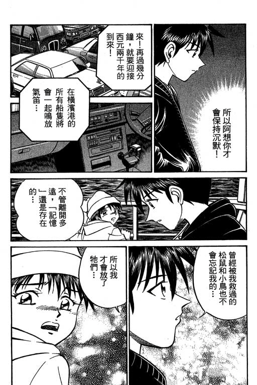 《神通小侦探》漫画最新章节第6卷免费下拉式在线观看章节第【95】张图片