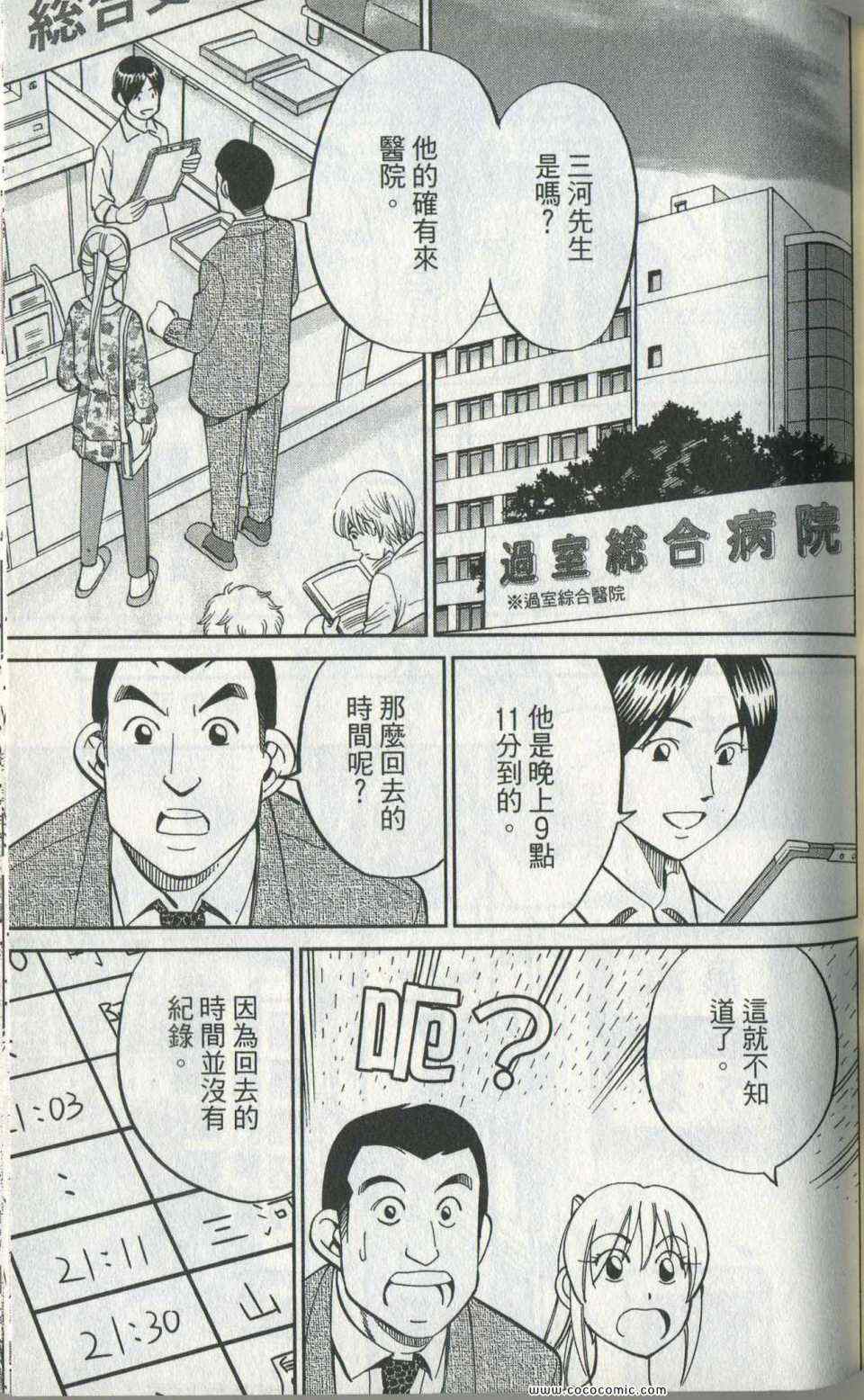 《神通小侦探》漫画最新章节第35卷免费下拉式在线观看章节第【43】张图片