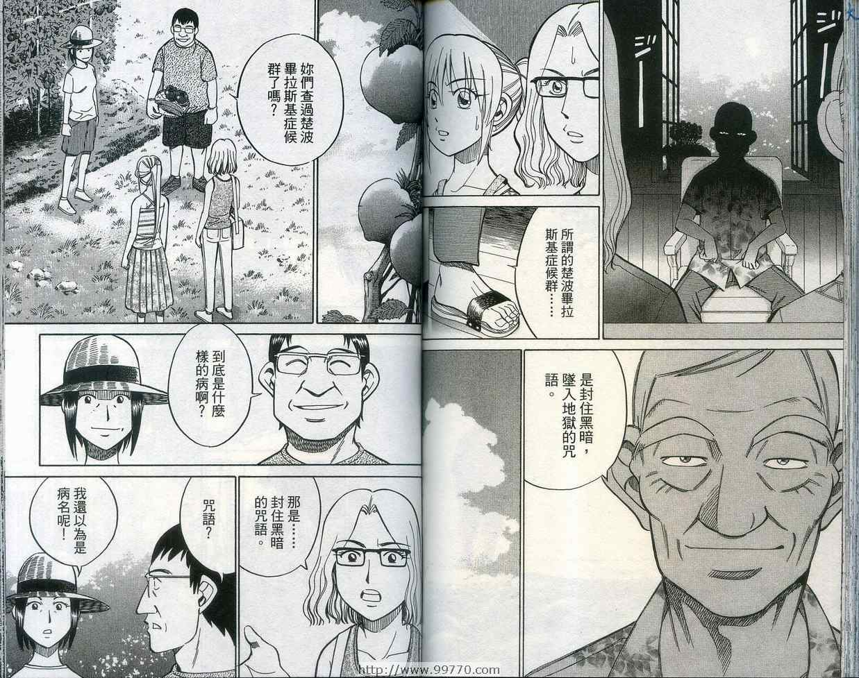 《神通小侦探》漫画最新章节第28卷免费下拉式在线观看章节第【79】张图片