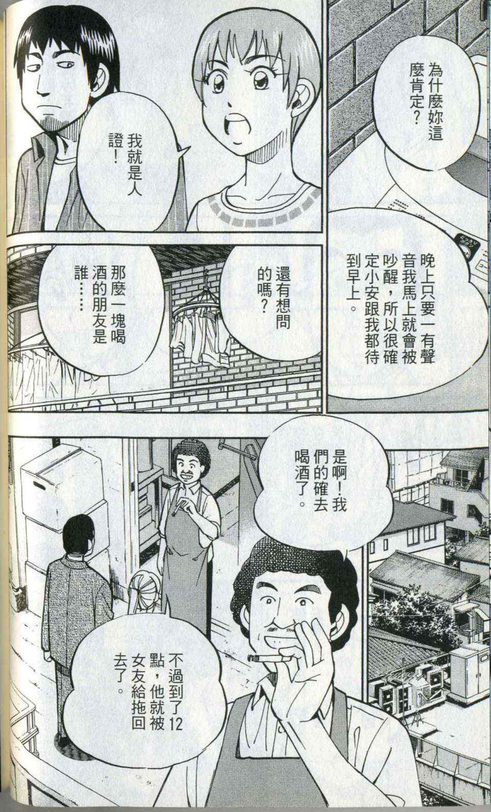 《神通小侦探》漫画最新章节第35卷免费下拉式在线观看章节第【48】张图片