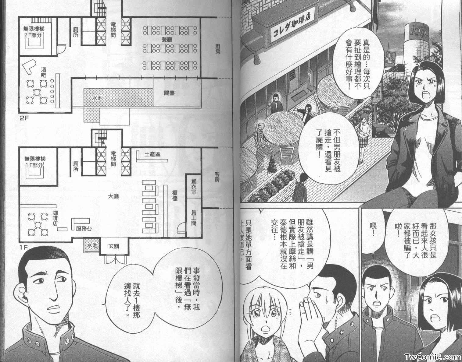 《神通小侦探》漫画最新章节第42卷免费下拉式在线观看章节第【28】张图片