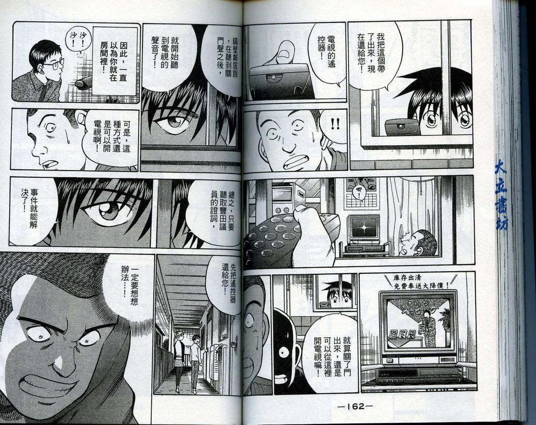 《神通小侦探》漫画最新章节第14卷免费下拉式在线观看章节第【83】张图片