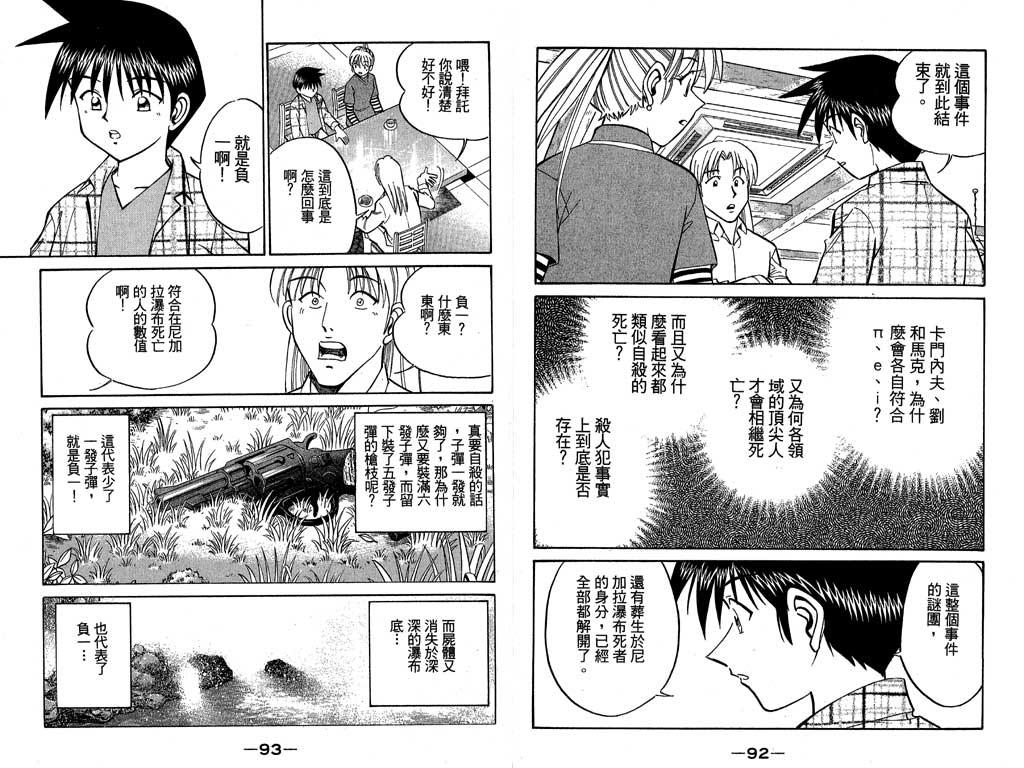 《神通小侦探》漫画最新章节第7卷免费下拉式在线观看章节第【29】张图片