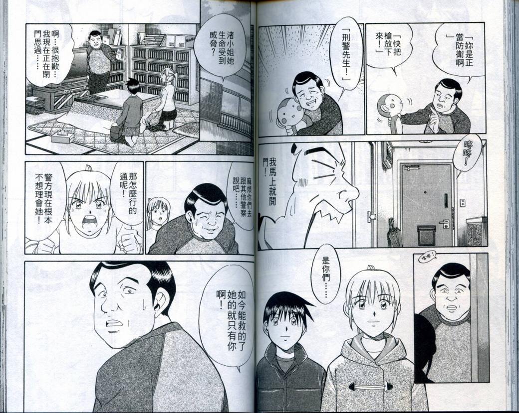 《神通小侦探》漫画最新章节第21卷免费下拉式在线观看章节第【95】张图片