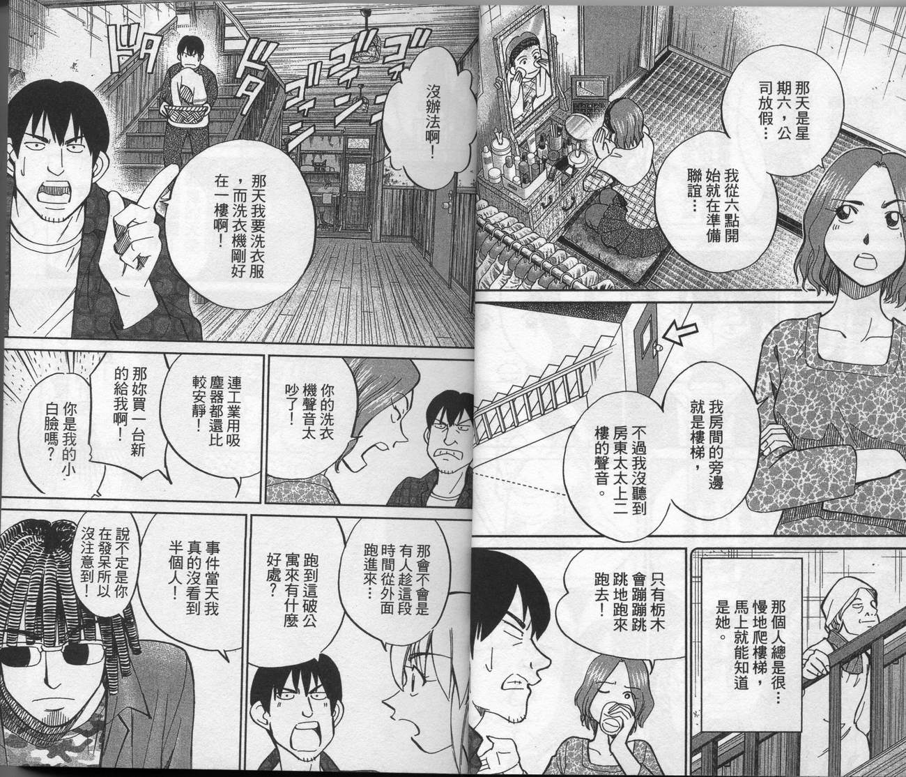 《神通小侦探》漫画最新章节第39卷免费下拉式在线观看章节第【14】张图片