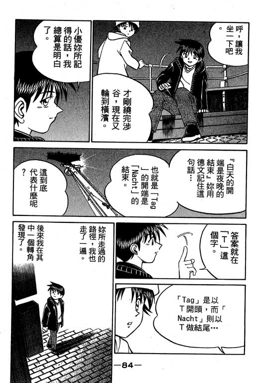 《神通小侦探》漫画最新章节第6卷免费下拉式在线观看章节第【85】张图片