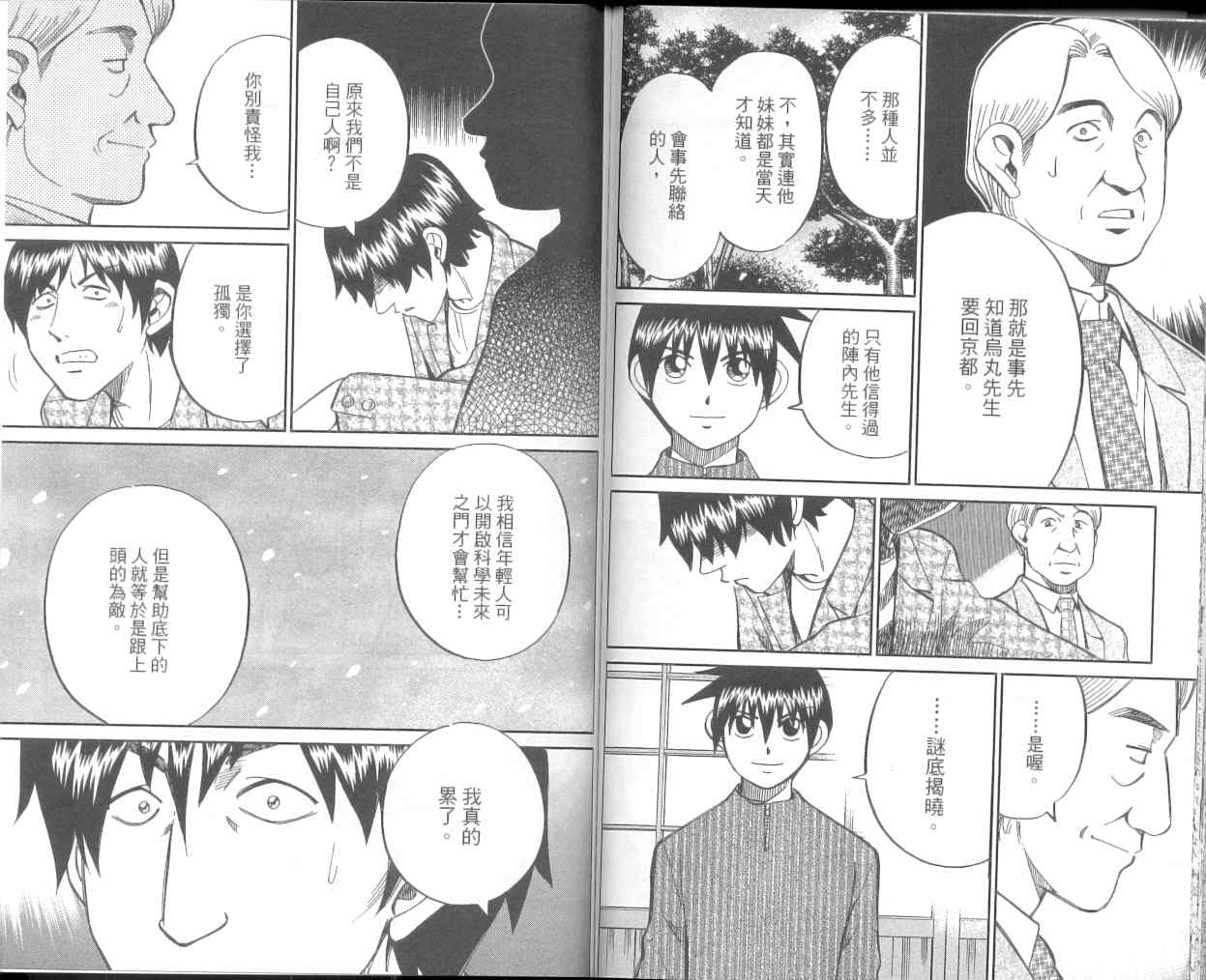 《神通小侦探》漫画最新章节第36卷免费下拉式在线观看章节第【50】张图片