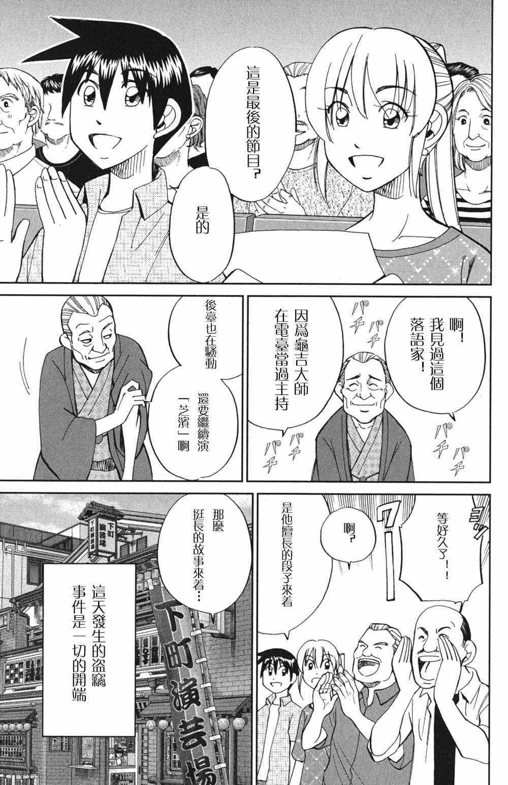 《神通小侦探》漫画最新章节第46卷免费下拉式在线观看章节第【16】张图片
