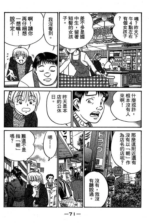 《神通小侦探》漫画最新章节第6卷免费下拉式在线观看章节第【72】张图片