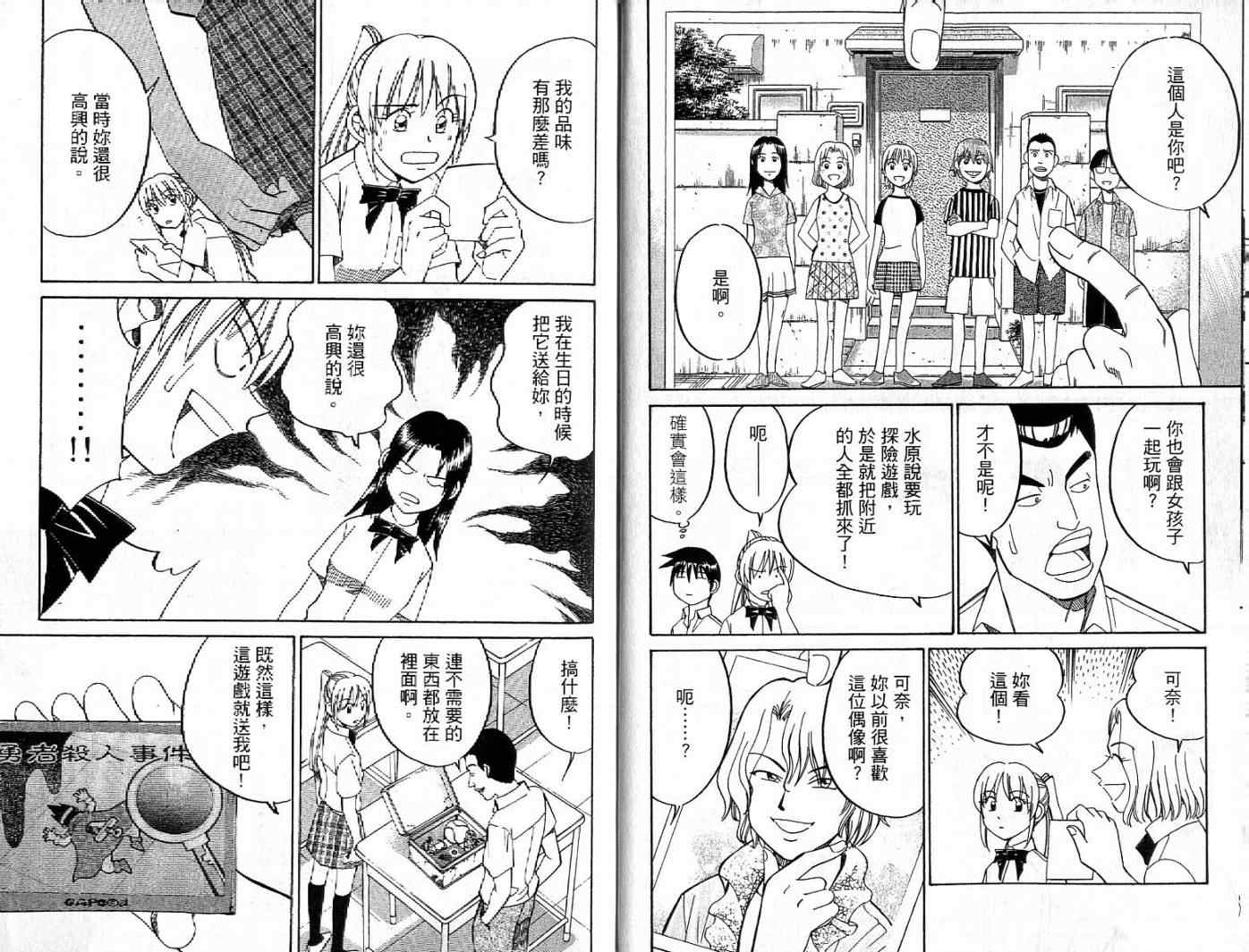 《神通小侦探》漫画最新章节第26卷免费下拉式在线观看章节第【10】张图片