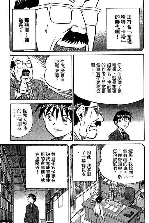《神通小侦探》漫画最新章节第12卷免费下拉式在线观看章节第【91】张图片