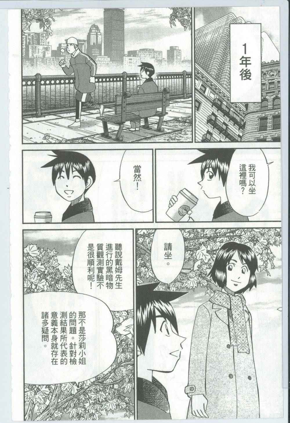 《神通小侦探》漫画最新章节第50卷免费下拉式在线观看章节第【9】张图片